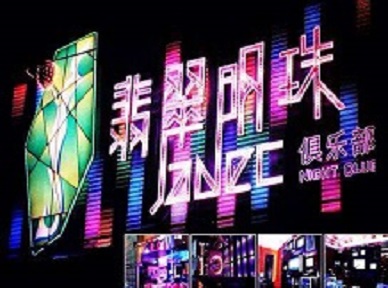 乐清哪里荤的KTV男模女漂亮多-翡翠明珠KTV好玩会所体验