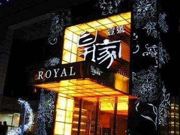 乐清高档KTV妹子质量哪家好-皇家壹号KTV高档娱乐体验